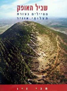 שביל האופק