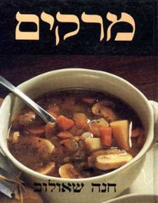 מרקים (רכה)