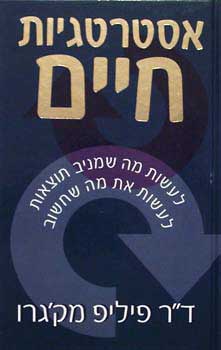 אסטרטגיות חיים