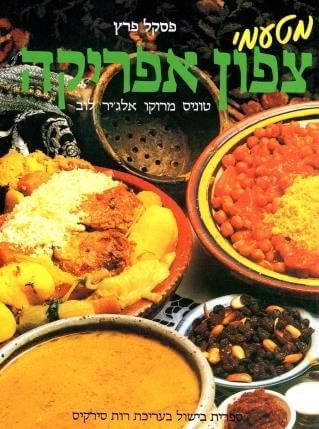 מטעמי צפון אפריקה קשה