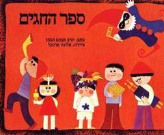 ספר החגים (חדש)