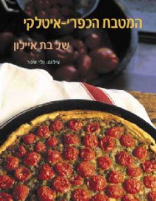 מטבח איטלקי כפרי קשה