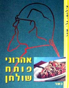 אהרוני פותח שולחן (כשר) קשה