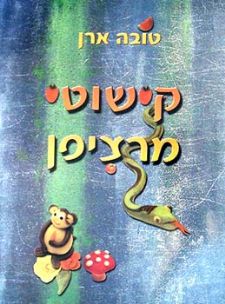 קישוטי מרציפן (רכה)
