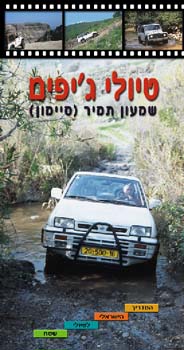 טיולי גיפים