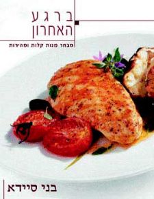 ברגע האחרון קשה