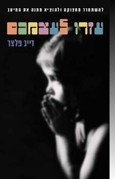 עזרו לעצמכם