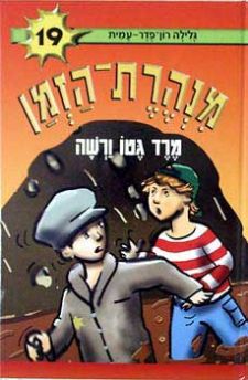 מנהרת הזמן 19 \ מרד גטו ורשה