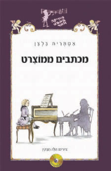מכתבים ממוצרט