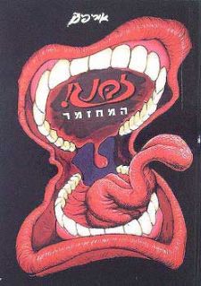 המחזמר זבנג