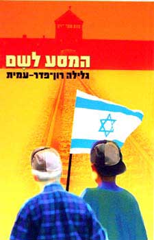 המסע לשם