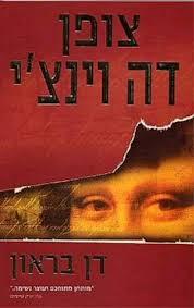 צופן דה וינצי