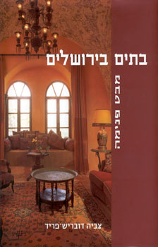 בתים בירושלים