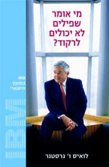 מי אומר שפילים לא יכולים לרקוד?