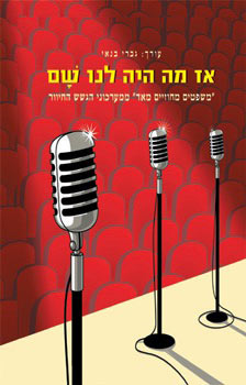 אז מה היה לנו שם