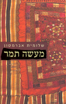 מעשה תמר