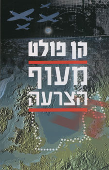 מעוף הצרעה