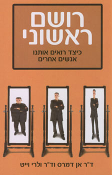 רושם ראשוני