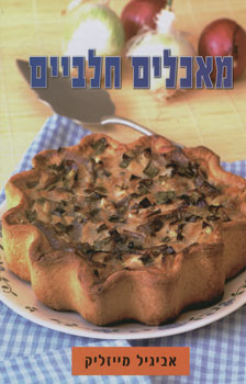 מאכלים חלביים