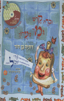 גברת קרש ומר מערוך