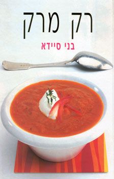 רק מרק רכה