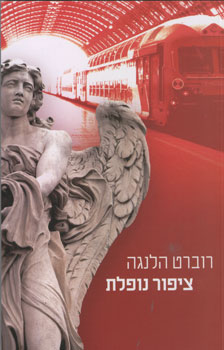 ציפור נופלת