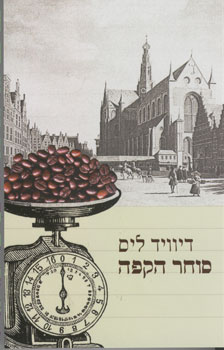 סוחר הקפה