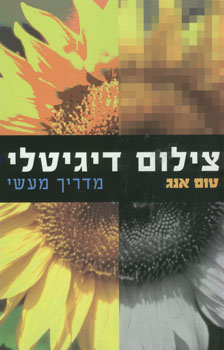 צילום דיגיטלי