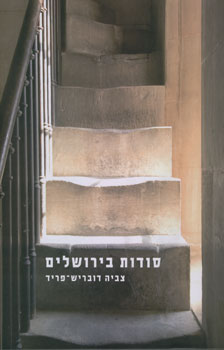 סודות בירושלים