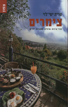 צימרים צפון