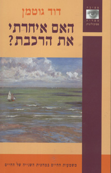 האם איחרתי את הרכבת?