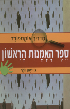 ספר האמנות הראשון שלי