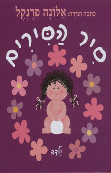סיר הסירים ילדה