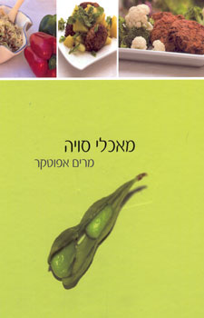 מאכלי סויה