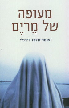 מעופה של מרים