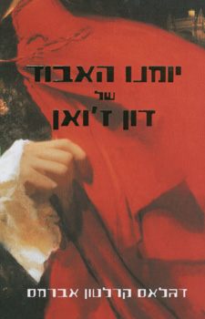 יומנו האבוד של דון זואן