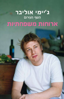 ארוחות משפחתיות