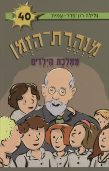 ממלכת הילדים