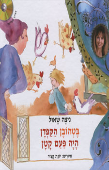 בטהובן הקפדן היה פעם קטן+דיסק