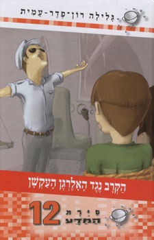 הקרב נגד האלרגן העקשן