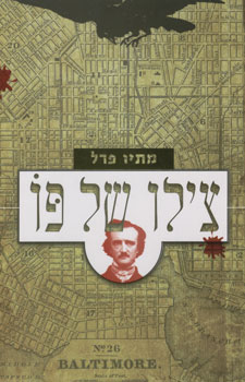 צילו של פו