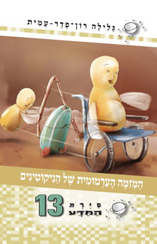 המזימה הערמומית של הניקוטינים