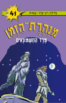 מרד החשמונאים