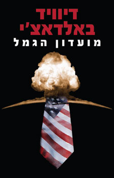 מועדון הגמל