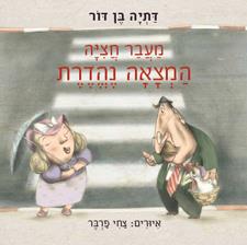 מעבר חציה המצאה נהדרת