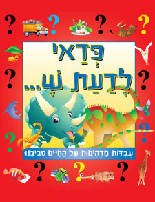 כדאי לדעת ש...