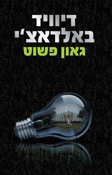 גאון פשוט