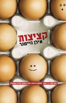 קציצות