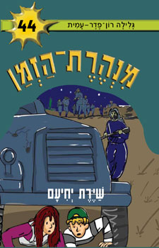 שירת יחיעם