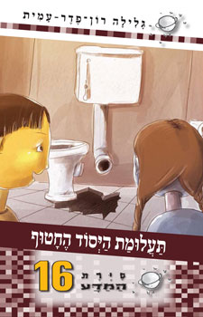 תעלומת היסוד החטוף
